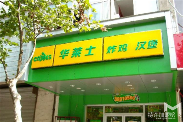 华莱士汉堡加盟费多少 加盟要求有哪些