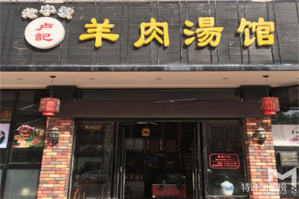 开羊汤馆需要多少投资
