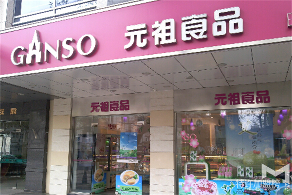 开蛋糕店需要多少钱 有哪些品牌蛋糕加盟品牌