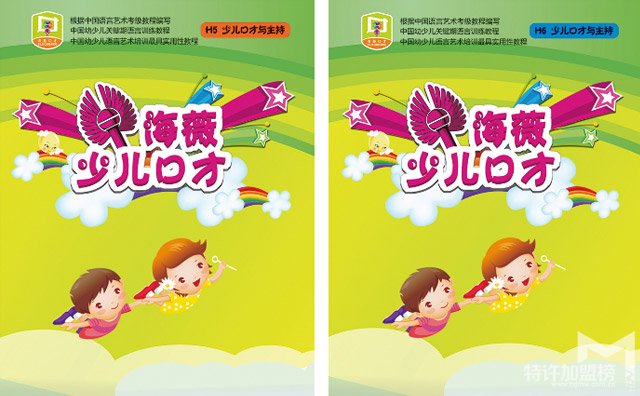 海薇少儿口才这个品牌开店加盟怎么样？