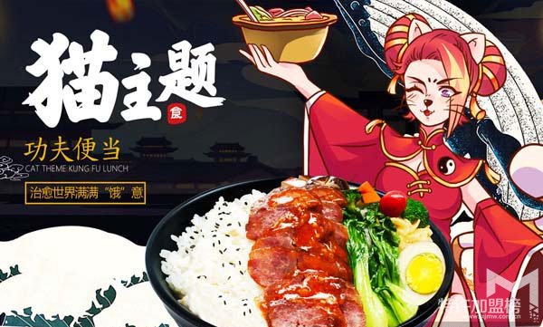 猫师妹便当加盟，品牌实力雄厚<span>