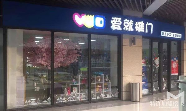 爱就推门智力玩具加盟品牌有什么优势