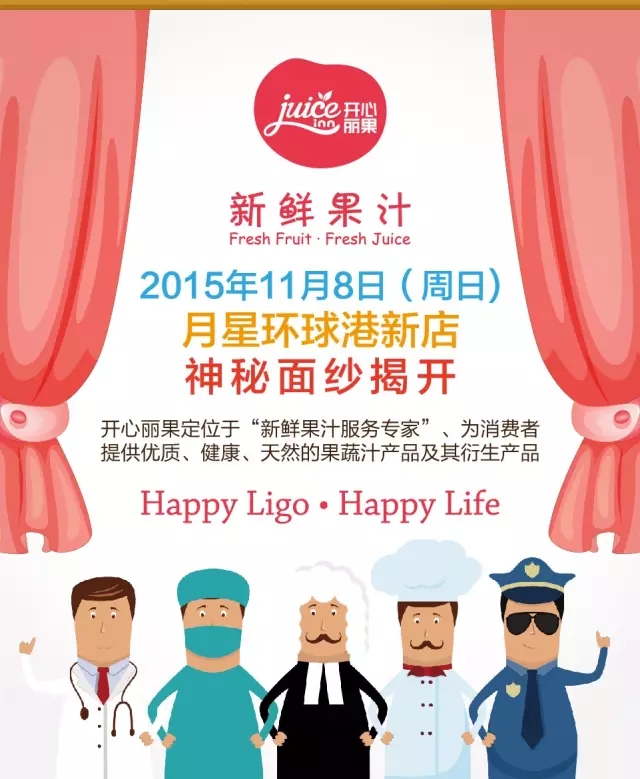 开店加盟开心丽果鲜榨果汁店走进春风里