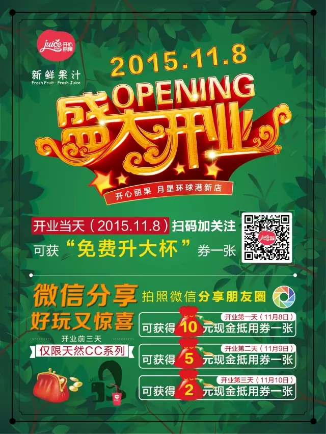 开店加盟开心丽果鲜榨果汁店走进春风里