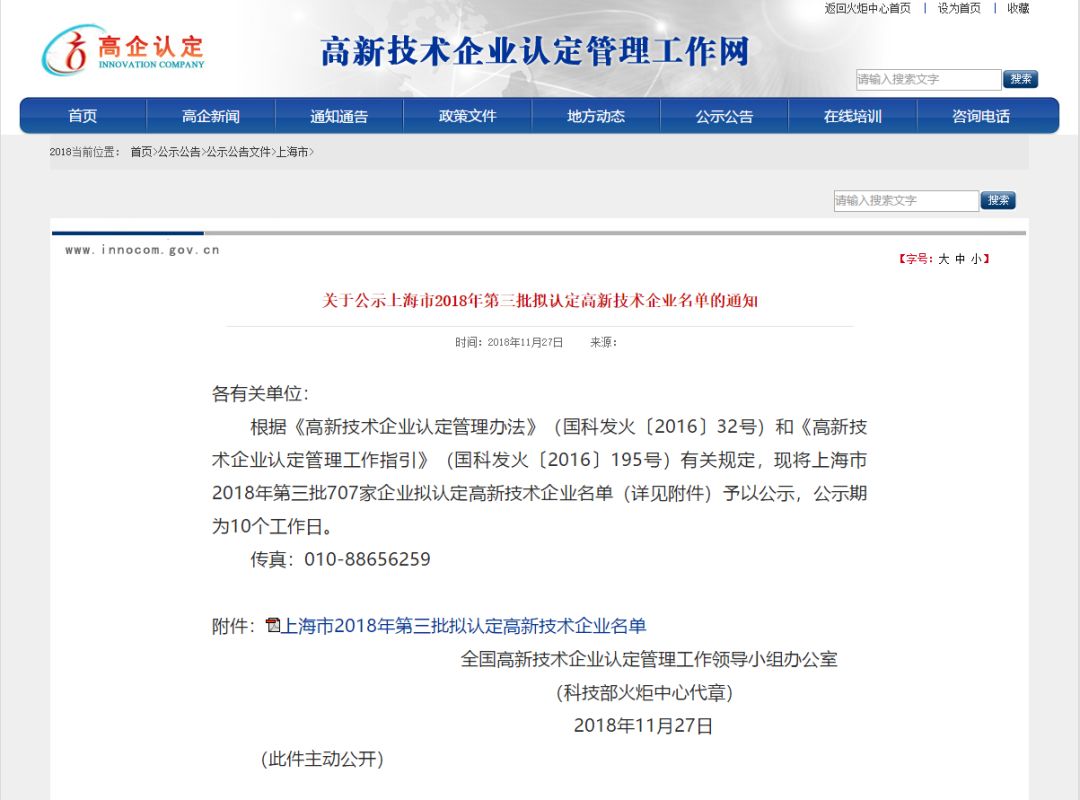 【喜报】开心丽果鲜榨果汁荣获2018年***高新技术企业认证