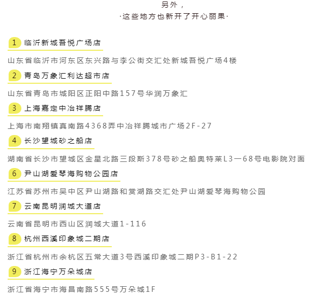 【喜报】开心丽果鲜榨果汁荣获2018年***高新技术企业认证