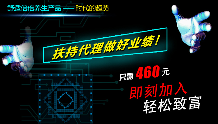 解决疼痛的高端品质品牌舒适倍倍，加盟代理的