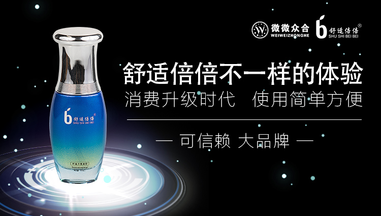 解决疼痛的高端品质品牌舒适倍倍，加盟代理的