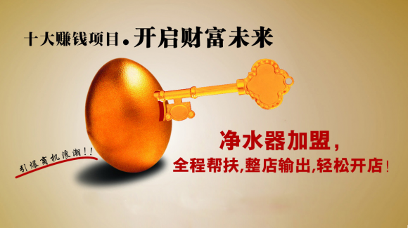 净水器代理加盟哪个厂家产品和营销模式好？推
