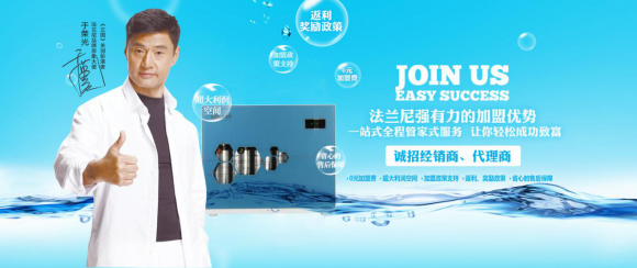 代理加盟净水器十大品牌法兰尼的六大优势