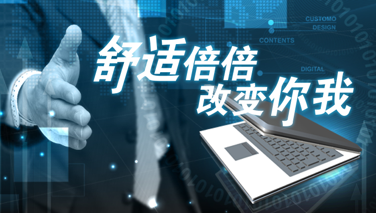 2019年了还在犹豫吗?开店加盟舒适倍倍轻松赚钱
