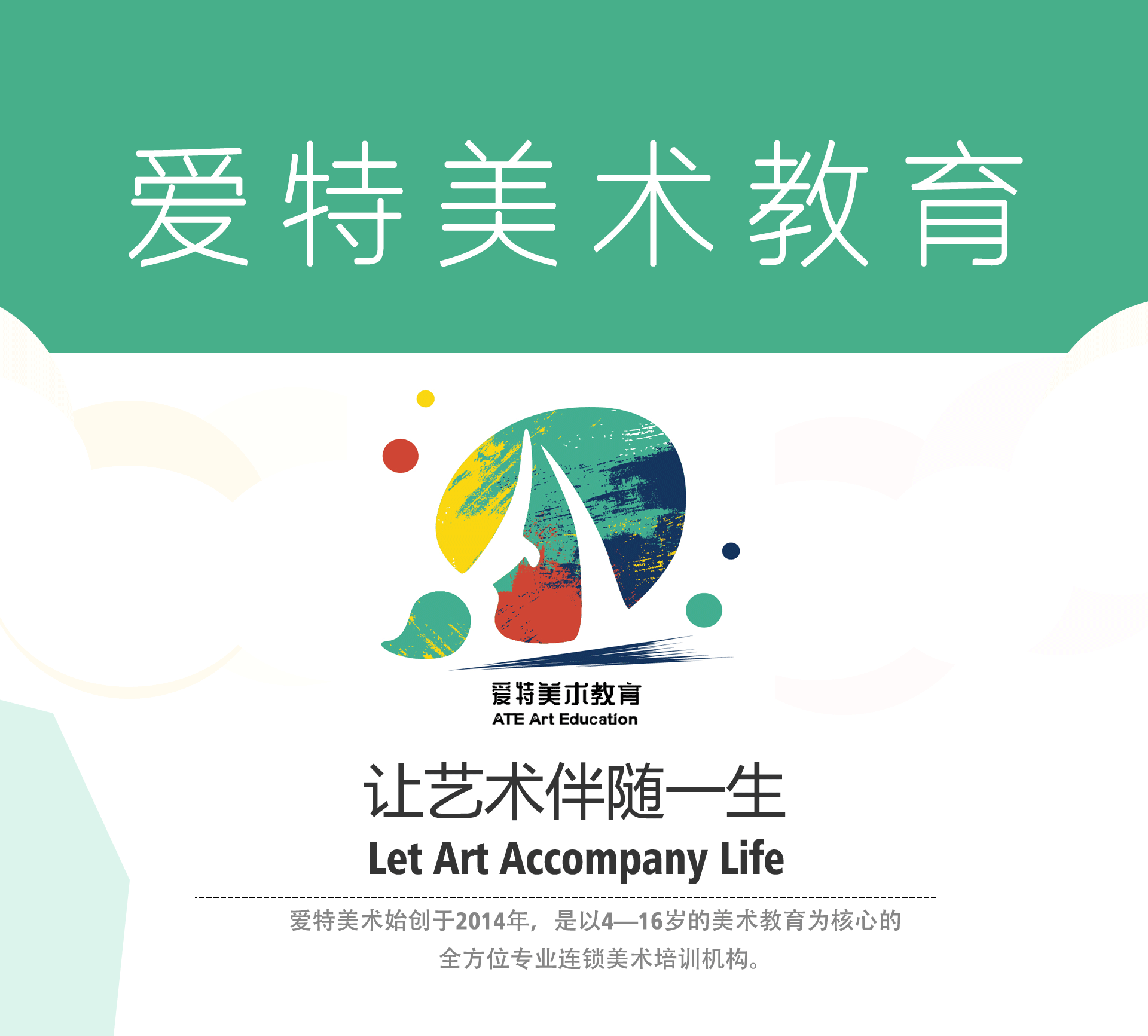 爱特少儿美术加盟好不好