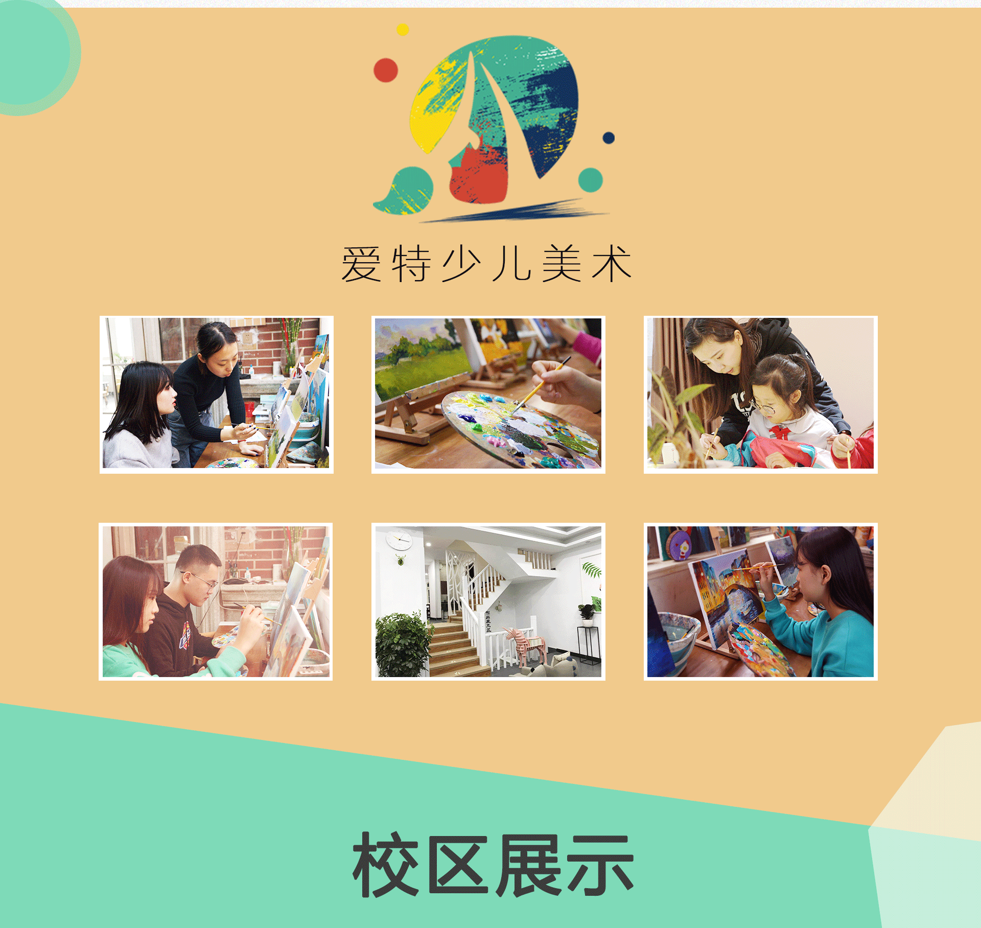 爱特少儿美术加盟好不好