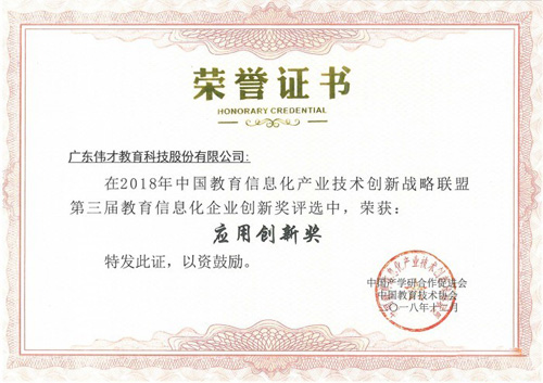 岁末新生 新年起航 伟才教育获