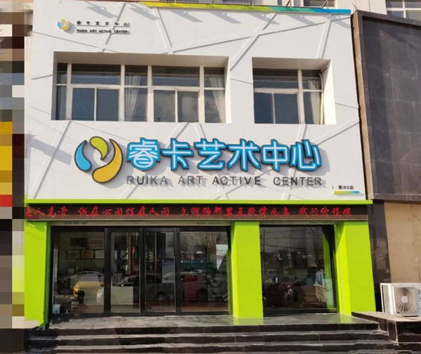 睿卡音乐打造创新模式,塑造艺术教育新标杆