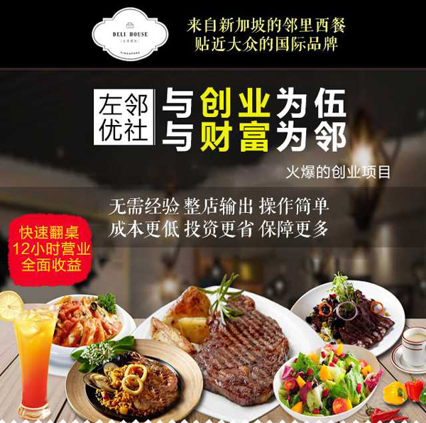 左邻优社餐厅加盟怎么样？政策有哪些