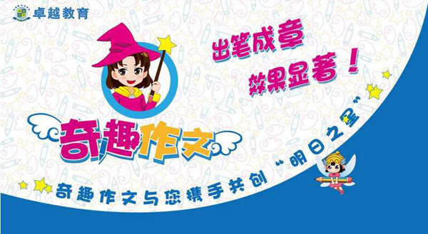 作文培训班加盟奇趣作文前景好利润高