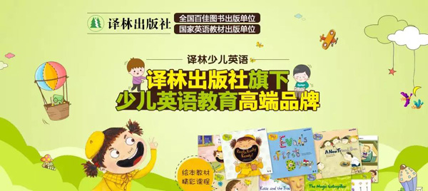 译林少儿英语2018年度被评优"五星级校区"