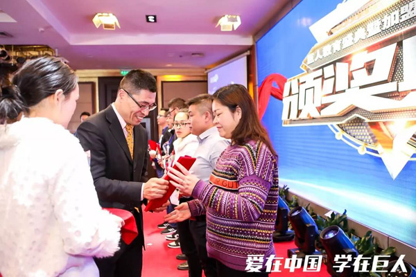 巨人教育2019年终盛典暨加盟商年度表彰大会如期举办