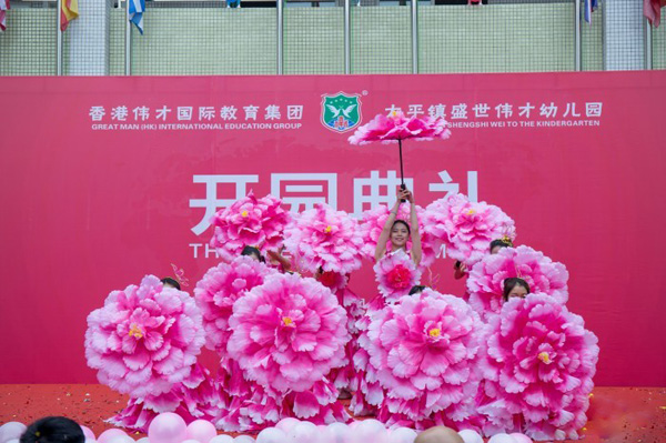 广东盛世伟才幼儿园举行了盛大的开园庆典<spa