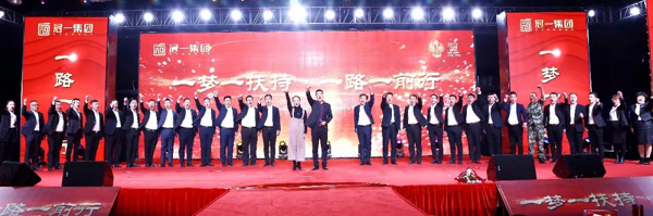 2019冠一集团年会全体员工欢聚一堂<span>