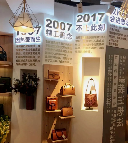 食草堂皮具新店 | 2019伊始，再添六店