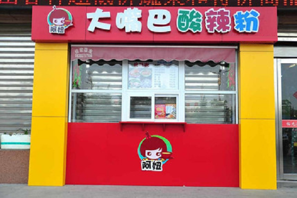 酸辣粉加盟哪家好？大嘴巴酸辣粉加盟条件是什么