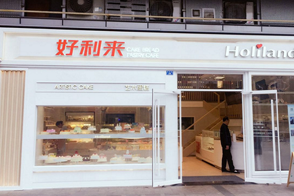 蛋糕店加盟费多少 好利来蛋糕加盟怎么样
