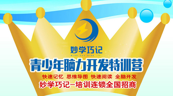 妙学巧记教育加盟有市场吗？前景怎么样