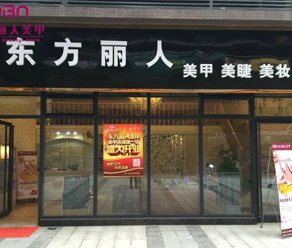 美甲加盟店品牌有哪些？美甲品牌加盟店排行榜