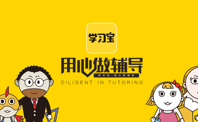 学生家长感谢***的互联网教育机构学习宝在线平台教学优质