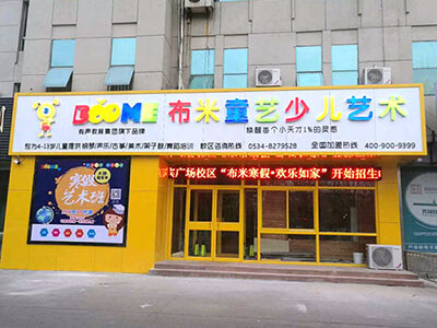 少儿美术教育加盟怎么样?少儿美术培训的优点介绍