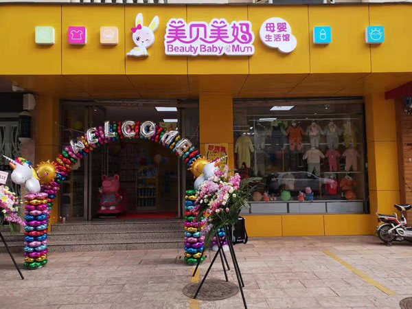 县城母婴店加盟