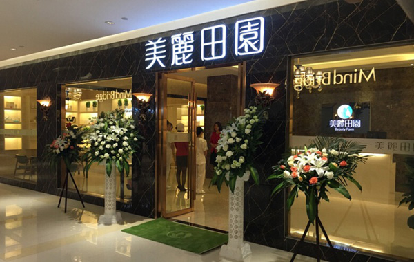 2019美丽田园美容院加盟介绍