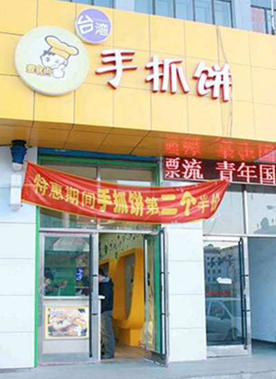 找好项目加盟就选麦食尚手抓饼