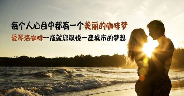 爱琴海咖啡加盟怎么样？优势多易操作无忧开店轻松赚钱