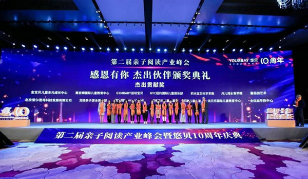 运动宝贝参加2019第二届亲子阅读产业峰会