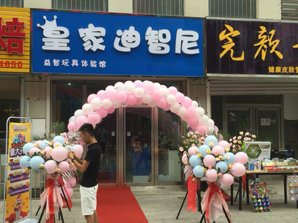 皇家迪智尼玩具加盟怎么样?加盟玩具店有前景吗