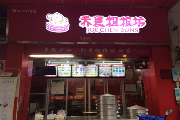 乔晨粗粮坊加盟资料介绍