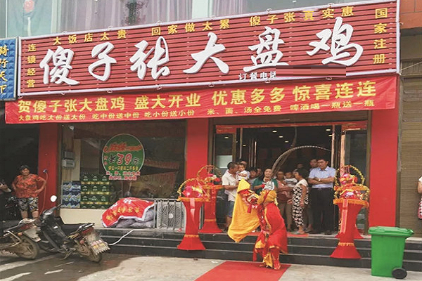 傻子张大盘鸡加盟费多少钱？怎么加盟