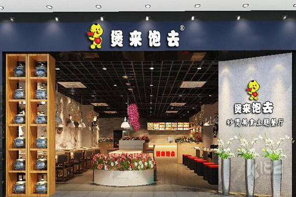 煲来饱去加盟怎么样 普惠政策优选项目 诚招加盟