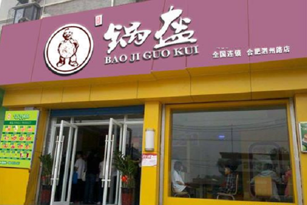 包记锅盔加盟成本大概需要多少