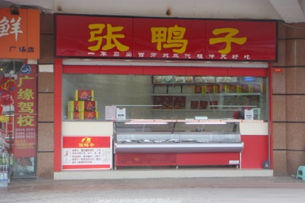 临沂张鸭子加盟费多少