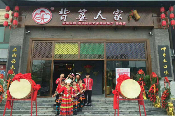 背篓人家餐饮加盟条件详情介绍