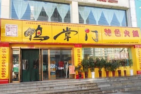 南京加盟鸭掌门费用多少钱
