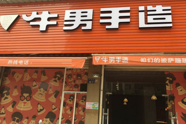 延边加盟牛男手造怎么样_特色小吃加盟