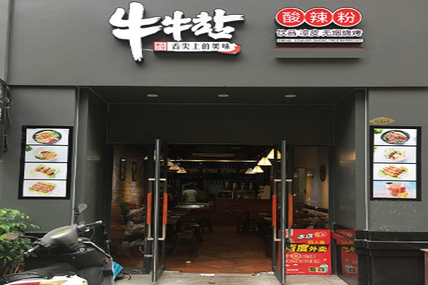 四平加盟牛牛站费用多少