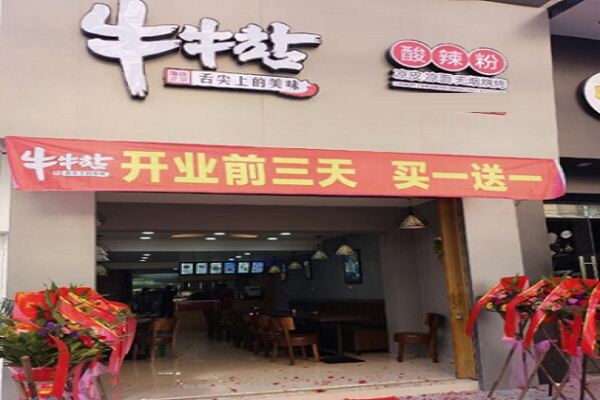 四平加盟牛牛站费用多少