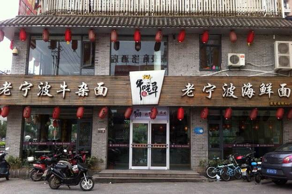 天津加盟牛吃草面馆费用多少