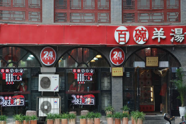 商洛百碗羊汤加盟条件是什么